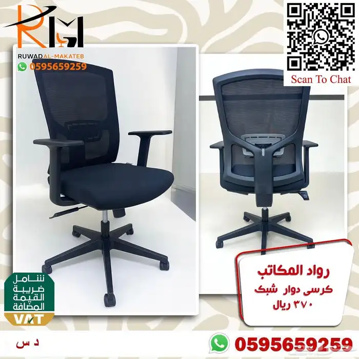 كرسي شبك دوار موديلات متنوعه سعر وجودة ولا اروع 83