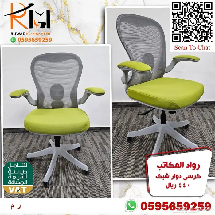 كراسي مدراء و مكاتب موظفين الرياض و شحن لمدن المملكة 97