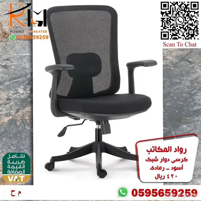 كرسي شبك دوار موديلات متنوعه سعر وجودة ولا اروع 6