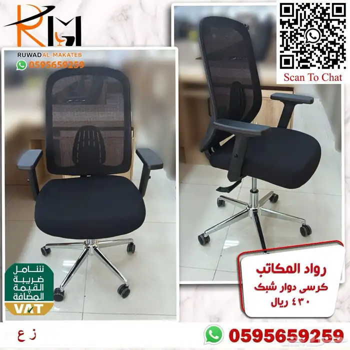 كراسي مدراء و مكاتب موظفين الرياض و شحن لمدن المملكة 15