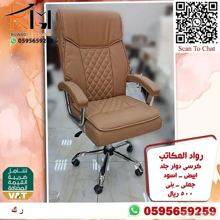 كرسي مدير دوار جلد و شبك كراسي مكتبية متنوعه 94