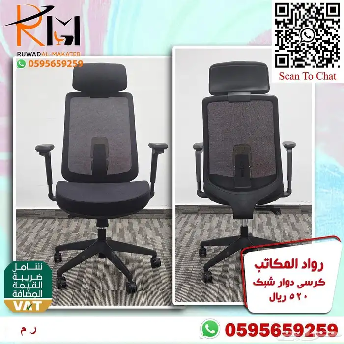 كراسي مدراء و مكاتب موظفين الرياض و شحن لمدن المملكة 30