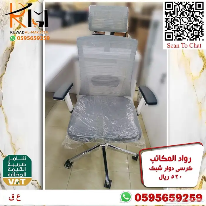 كراسي مدراء و مكاتب موظفين الرياض و شحن لمدن المملكة 92