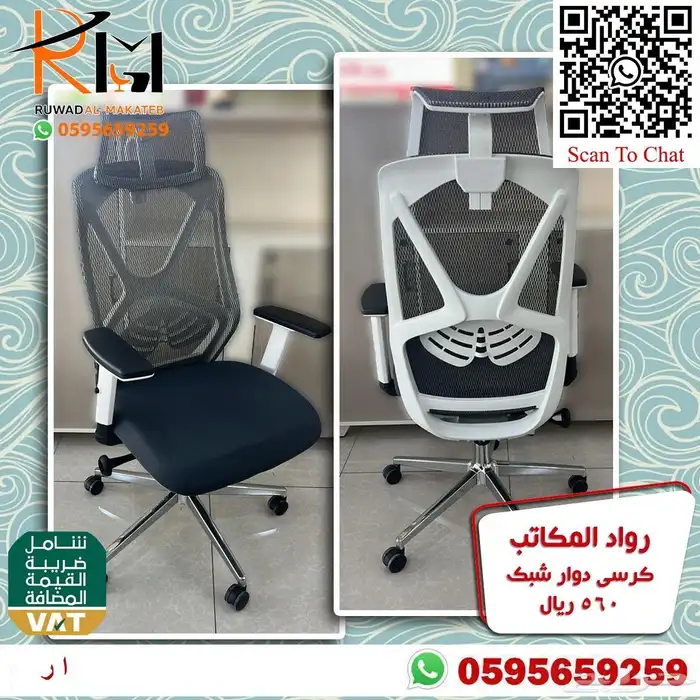 كراسي مدراء و مكاتب موظفين الرياض و شحن لمدن المملكة 80