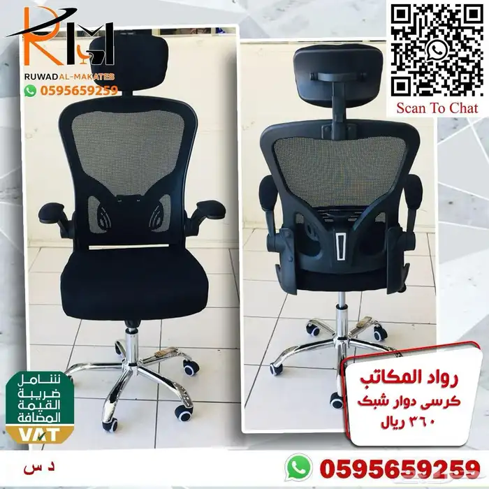 كرسي شبك دوار موديلات متنوعه سعر وجودة ولا اروع 74