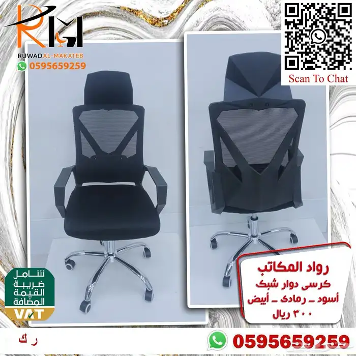 كراسي مدراء و مكاتب موظفين الرياض و شحن لمدن المملكة 6