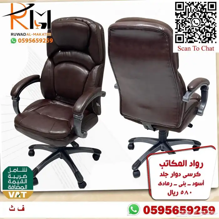 كرسي مدير دوار جلد و شبك كراسي مكتبية متنوعه 43