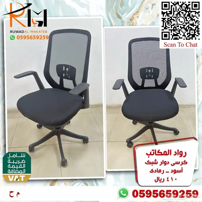 كرسي شبك دوار موديلات متنوعه سعر وجودة ولا اروع 81