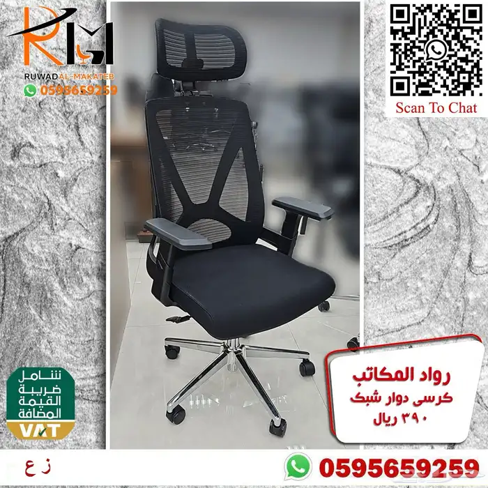 كراسي مدراء و مكاتب موظفين الرياض و شحن لمدن المملكة 43