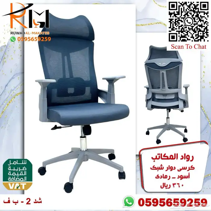 كراسي مدراء و مكاتب موظفين الرياض و شحن لمدن المملكة 96