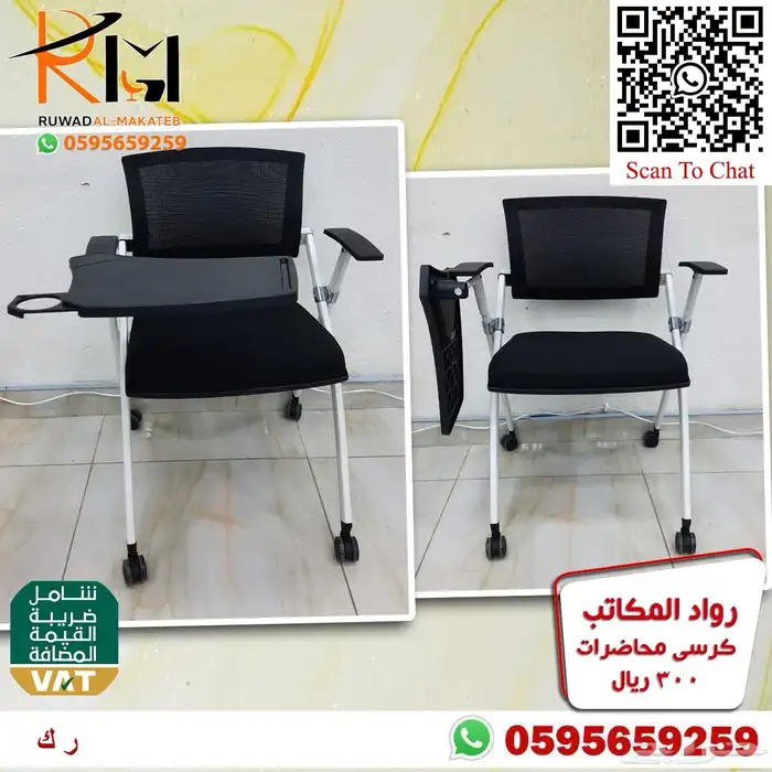 كراسي محاضرات الرياض جودة ممتازة وسعر ممتاز 62