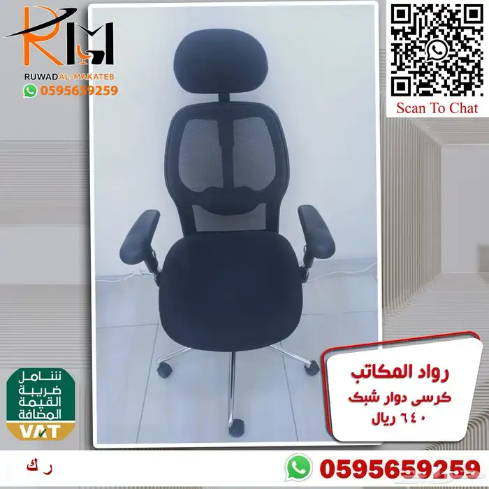كرسي شبك دوار موديلات متنوعه سعر وجودة ولا اروع 32