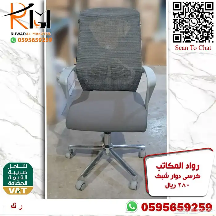 كراسي مدراء و مكاتب موظفين الرياض و شحن لمدن المملكة 52