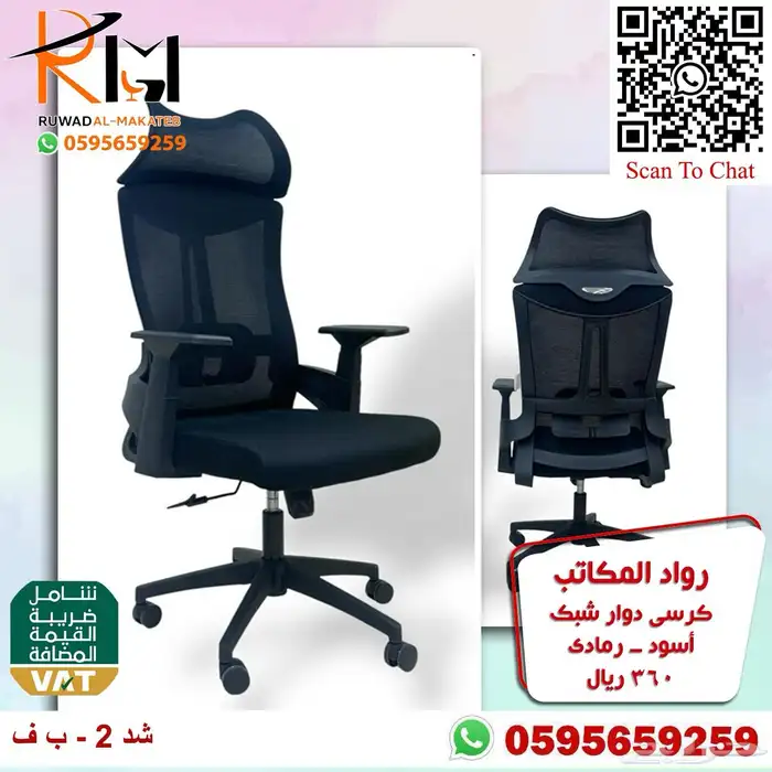 كراسي مدراء و مكاتب موظفين الرياض و شحن لمدن المملكة 95