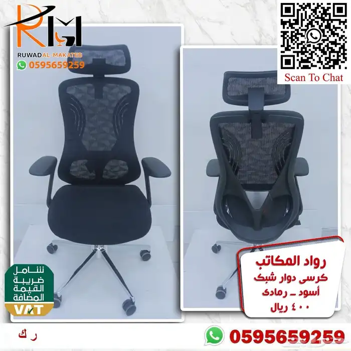 كرسي شبك دوار موديلات متنوعه سعر وجودة ولا اروع 44