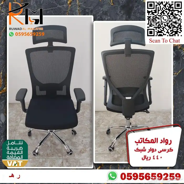 كراسي مدراء و مكاتب موظفين الرياض و شحن لمدن المملكة 90