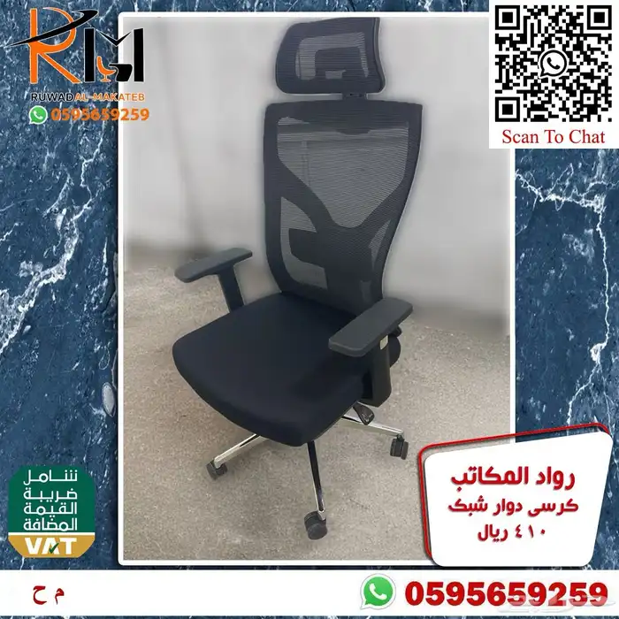 كراسي مدراء و مكاتب موظفين الرياض و شحن لمدن المملكة 94