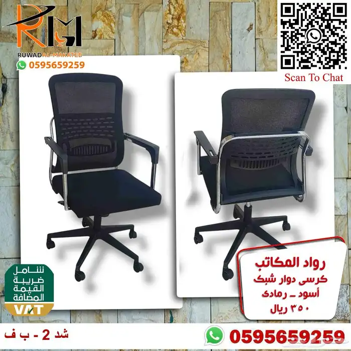 كراسي مدراء و مكاتب موظفين الرياض و شحن لمدن المملكة 82