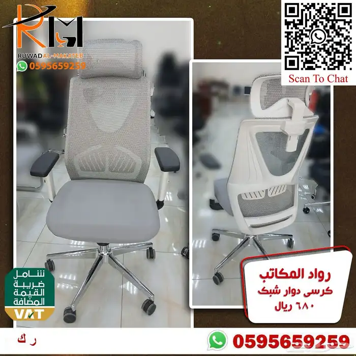 كراسي مدراء و مكاتب موظفين الرياض و شحن لمدن المملكة 91