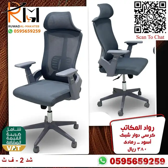 كرسي شبك دوار موديلات متنوعه سعر وجودة ولا اروع 21