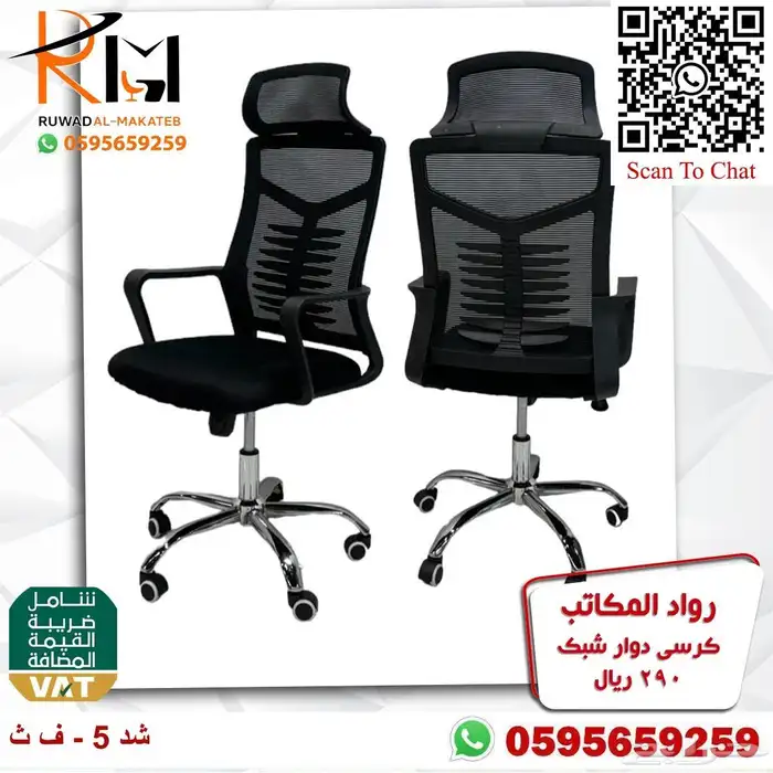 كراسي مدراء و مكاتب موظفين الرياض و شحن لمدن المملكة 70
