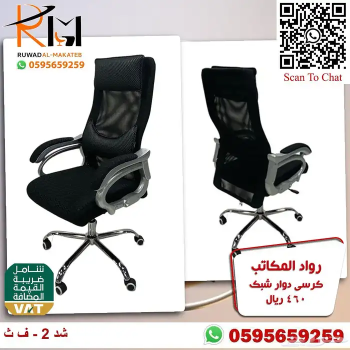 كرسي شبك دوار موديلات متنوعه سعر وجودة ولا اروع 19