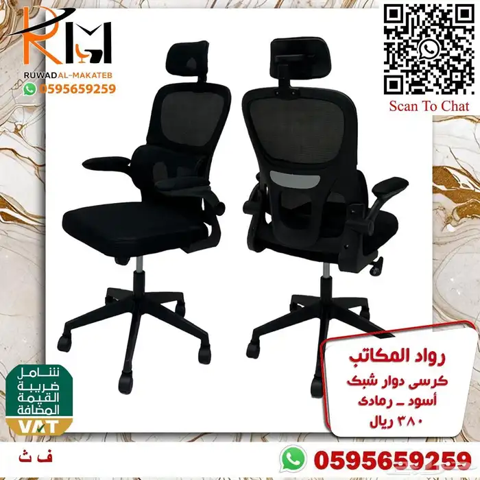 كراسي مدراء و مكاتب موظفين الرياض و شحن لمدن المملكة 65