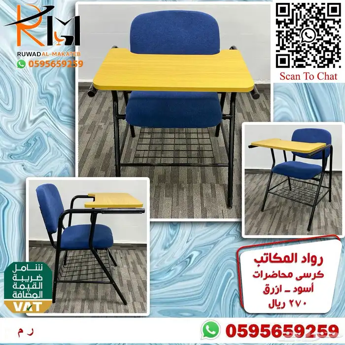 كراسي محاضرات الرياض جودة ممتازة وسعر ممتاز 37