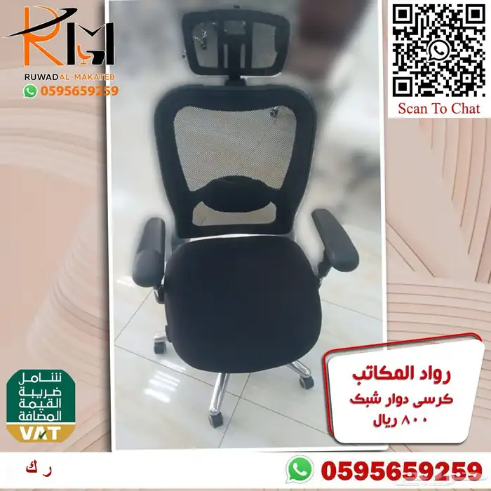 كرسي شبك دوار موديلات متنوعه سعر وجودة ولا اروع 30