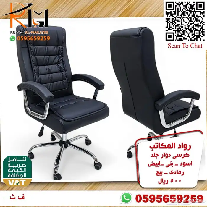 كرسي مدير دوار جلد و شبك كراسي مكتبية متنوعه 16