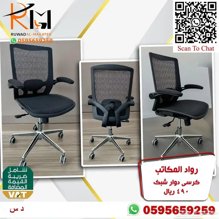 كراسي مدراء و مكاتب موظفين الرياض و شحن لمدن المملكة 21