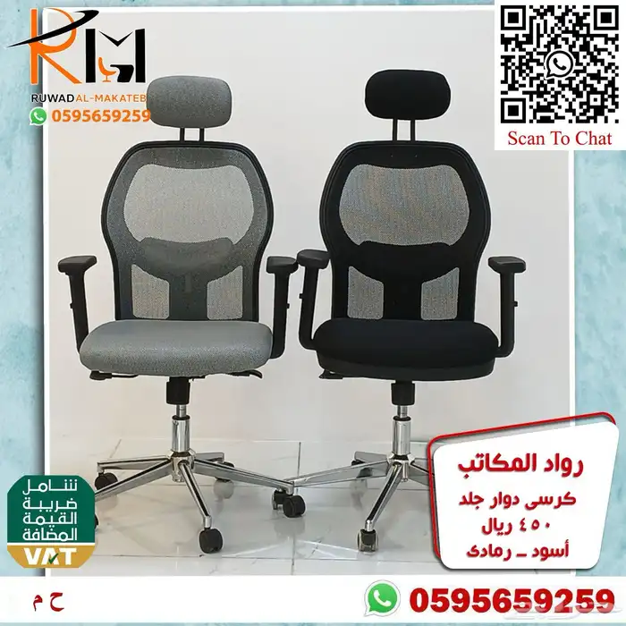 كراسي مدراء و مكاتب موظفين الرياض و شحن لمدن المملكة 99