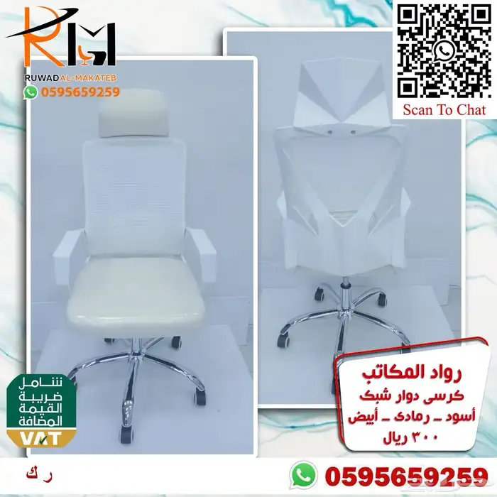 كراسي مدراء و مكاتب موظفين الرياض و شحن لمدن المملكة 4