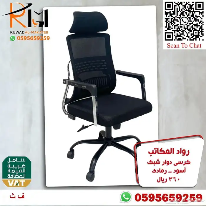 كرسي شبك دوار موديلات متنوعه سعر وجودة ولا اروع 25