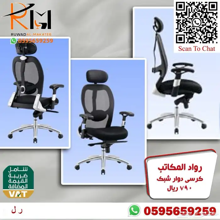 كرسي شبك دوار موديلات متنوعه سعر وجودة ولا اروع 27