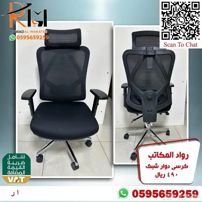كراسي مدراء و مكاتب موظفين الرياض و شحن لمدن المملكة 12