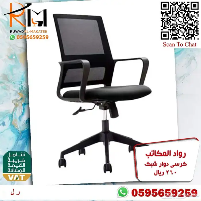 كرسي شبك دوار موديلات متنوعه سعر وجودة ولا اروع 8
