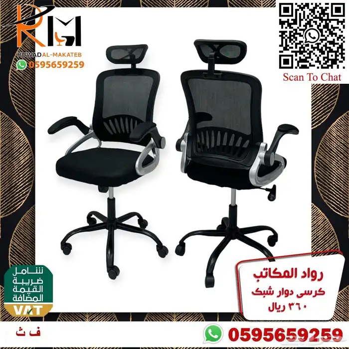 كراسي مدراء و مكاتب موظفين الرياض و شحن لمدن المملكة 69