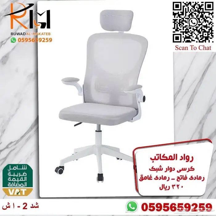 كرسي شبك دوار موديلات متنوعه سعر وجودة ولا اروع 72
