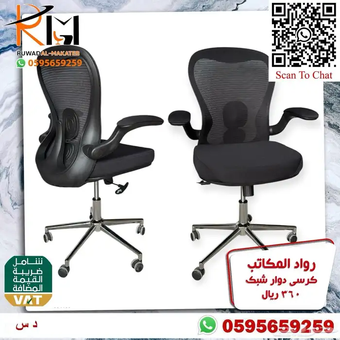 كرسي شبك دوار موديلات متنوعه سعر وجودة ولا اروع 82