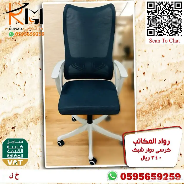 كراسي مدراء و مكاتب موظفين الرياض و شحن لمدن المملكة 41