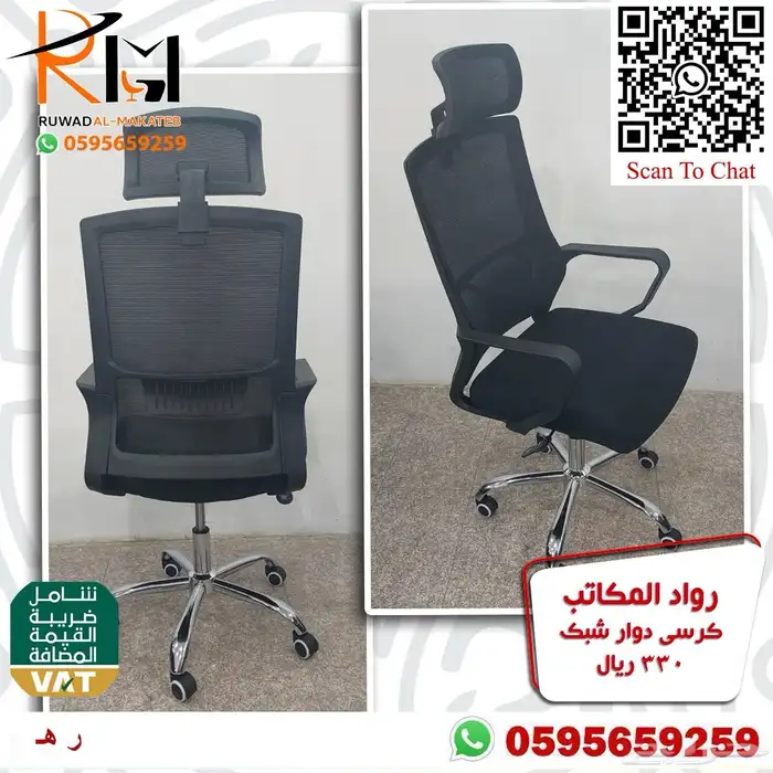 كراسي مدراء و مكاتب موظفين الرياض و شحن لمدن المملكة 88