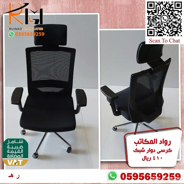 كراسي مدراء و مكاتب موظفين الرياض و شحن لمدن المملكة 85