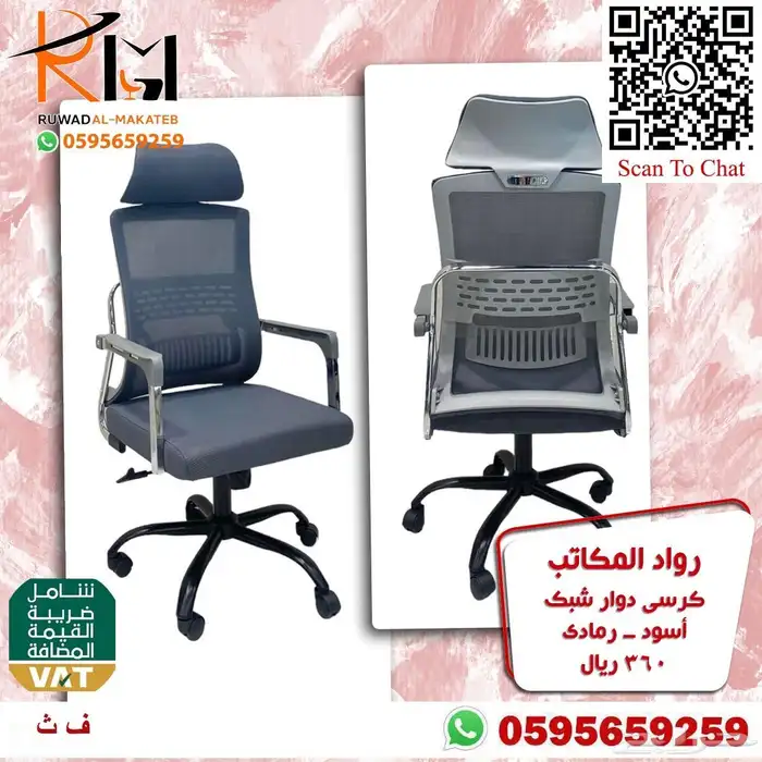 كرسي شبك دوار موديلات متنوعه سعر وجودة ولا اروع 24