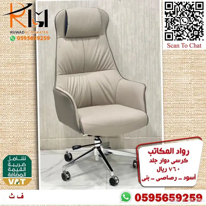 كرسي مدير دوار جلد و شبك كراسي مكتبية متنوعه 35