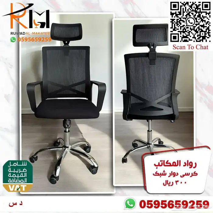 كراسي مدراء و مكاتب موظفين الرياض و شحن لمدن المملكة 57
