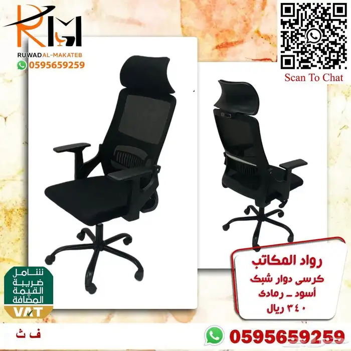 كراسي مدراء و مكاتب موظفين الرياض و شحن لمدن المملكة 67