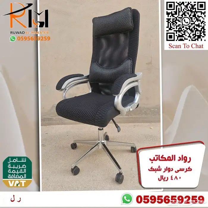 كرسي شبك دوار موديلات متنوعه سعر وجودة ولا اروع 16