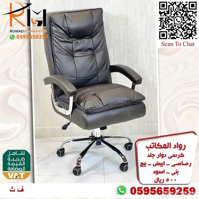 كرسي مدير دوار جلد و شبك كراسي مكتبية متنوعه 38