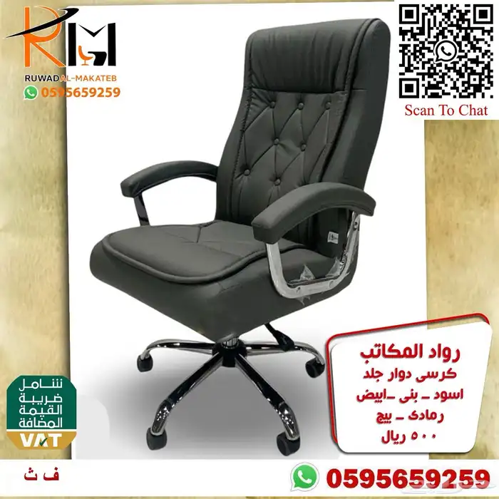 كرسي مدير دوار جلد و شبك كراسي مكتبية متنوعه 10